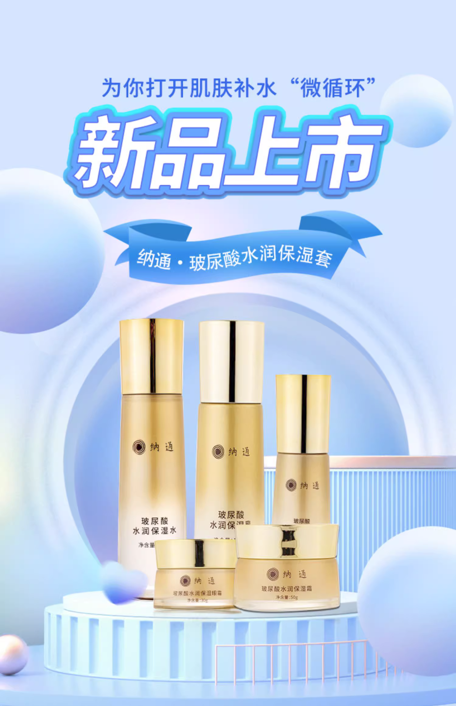玻尿酸水润保湿组合