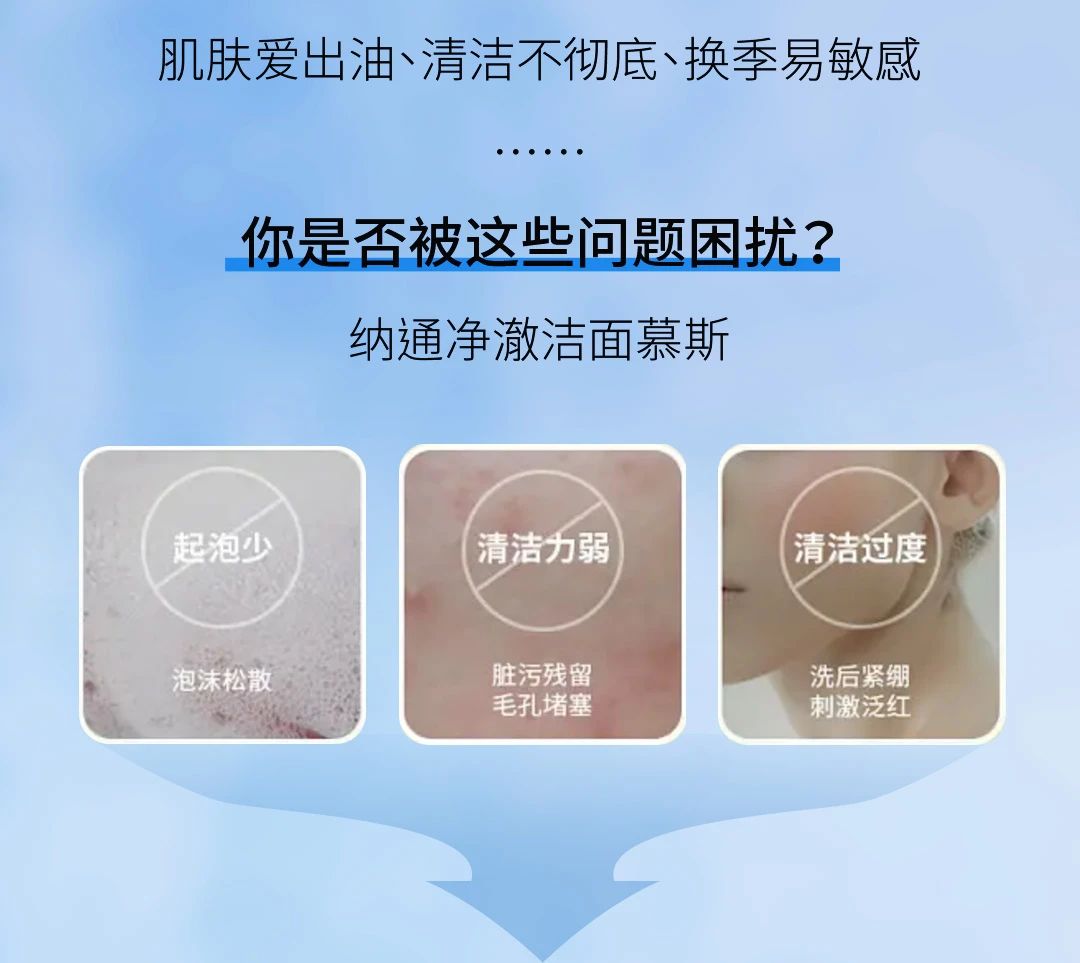 新品上市丨洁面慕斯