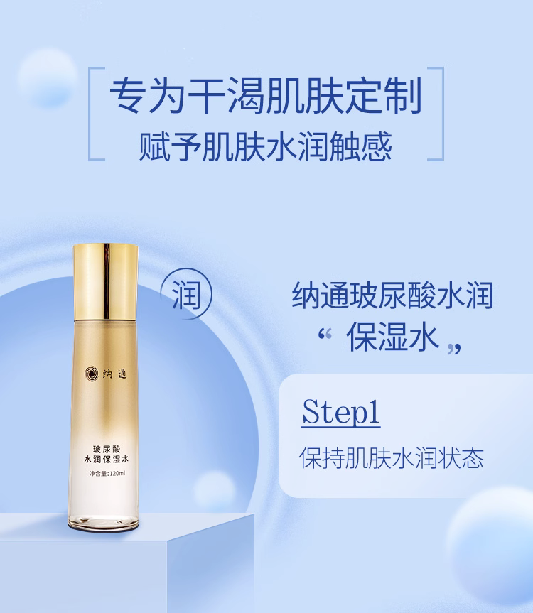 玻尿酸水润保湿组合