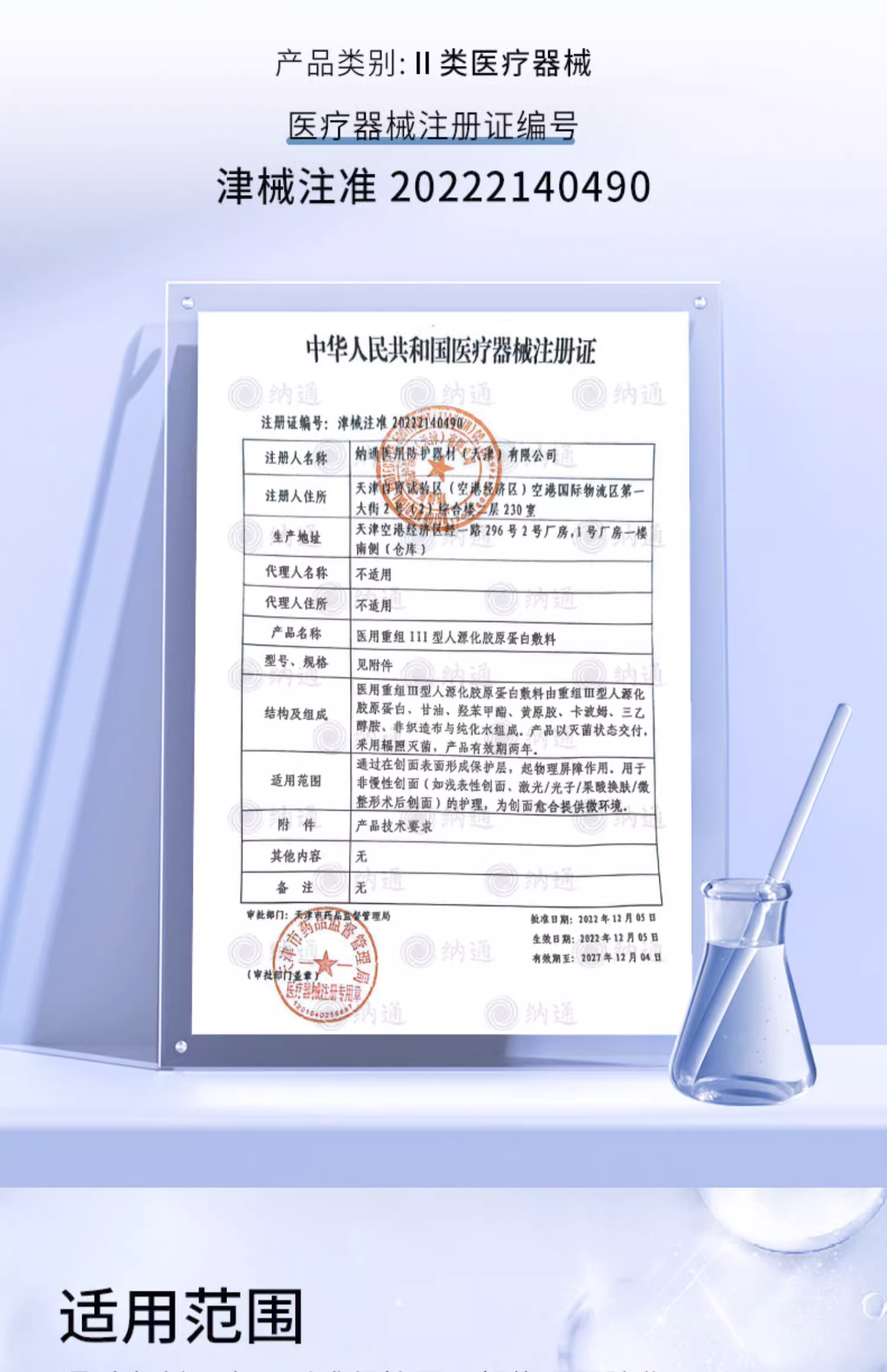 焕迹医用重组Ⅲ型人源化胶原蛋白敷料（面部型）