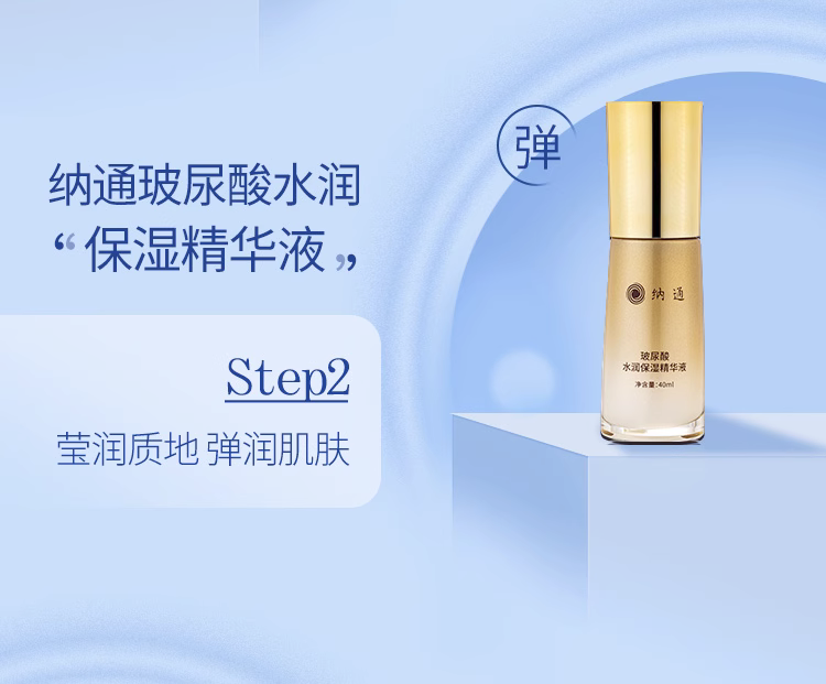 玻尿酸水润保湿组合