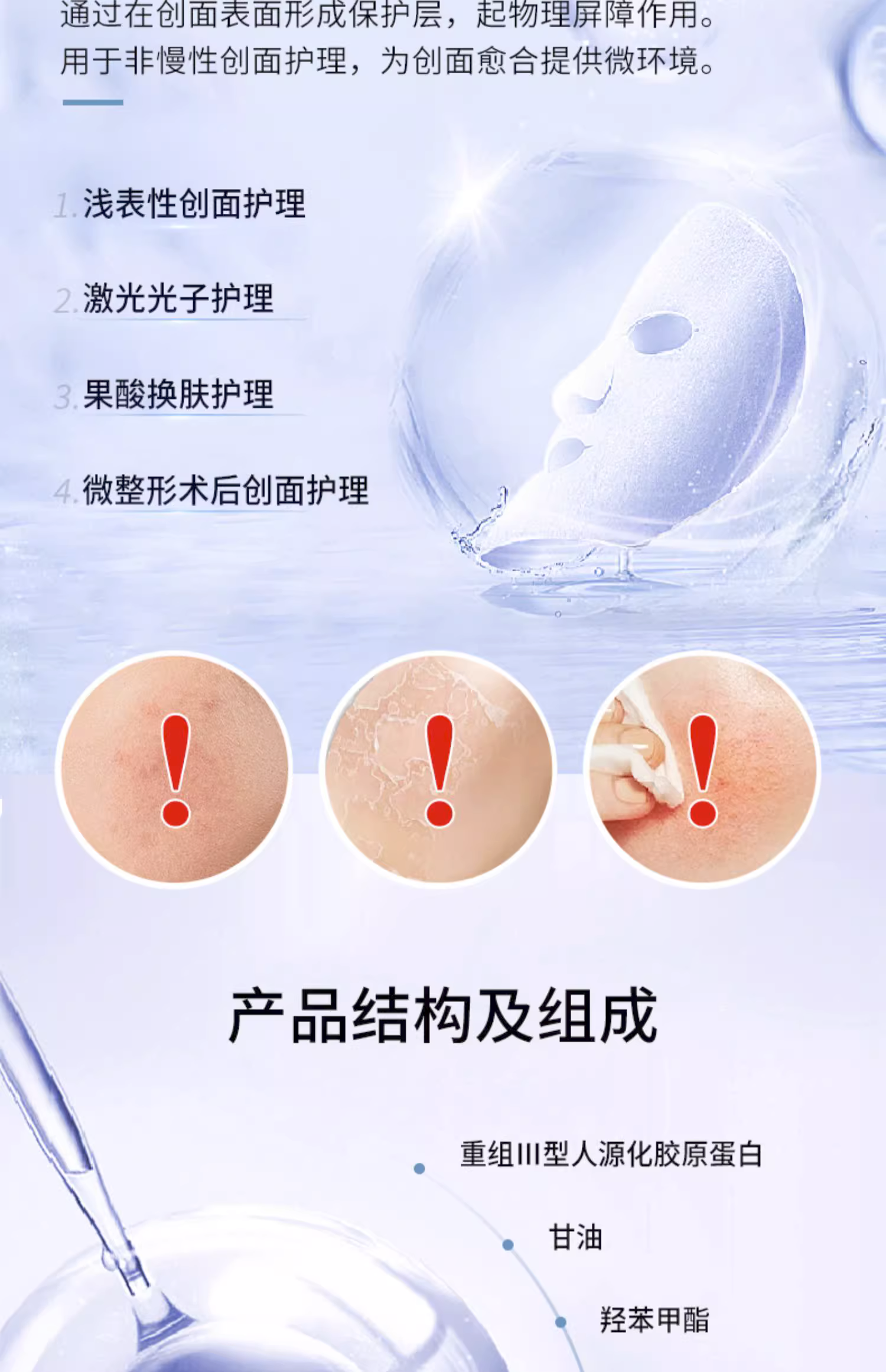 焕迹医用重组Ⅲ型人源化胶原蛋白敷料（面部型）