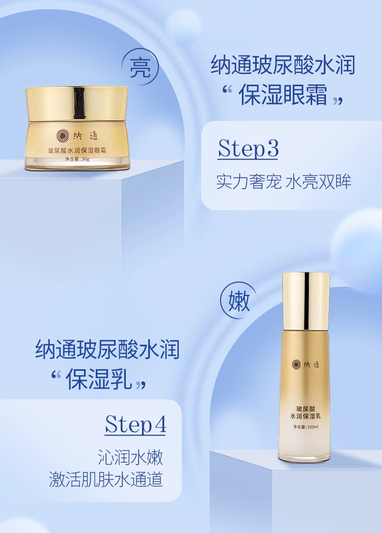 玻尿酸水润保湿组合