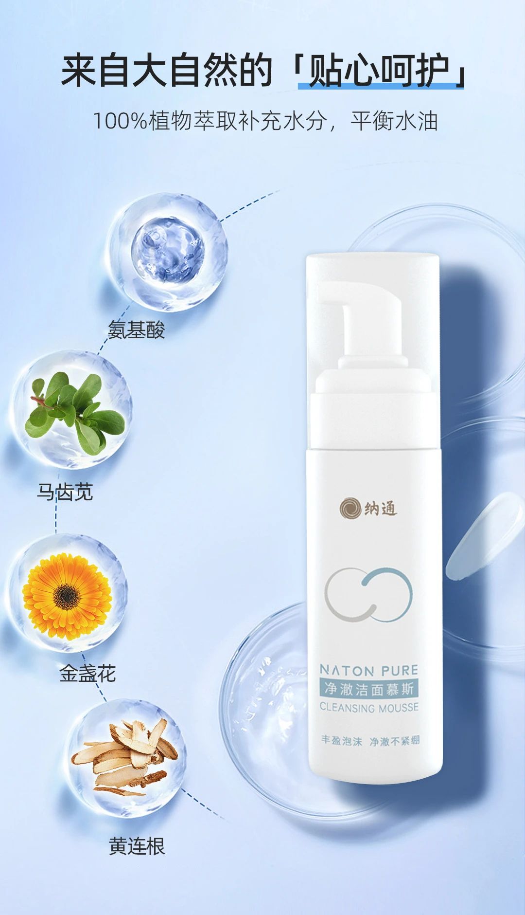 新品上市丨洁面慕斯
