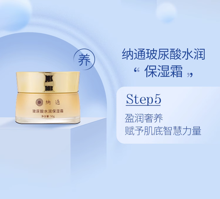 玻尿酸水润保湿组合