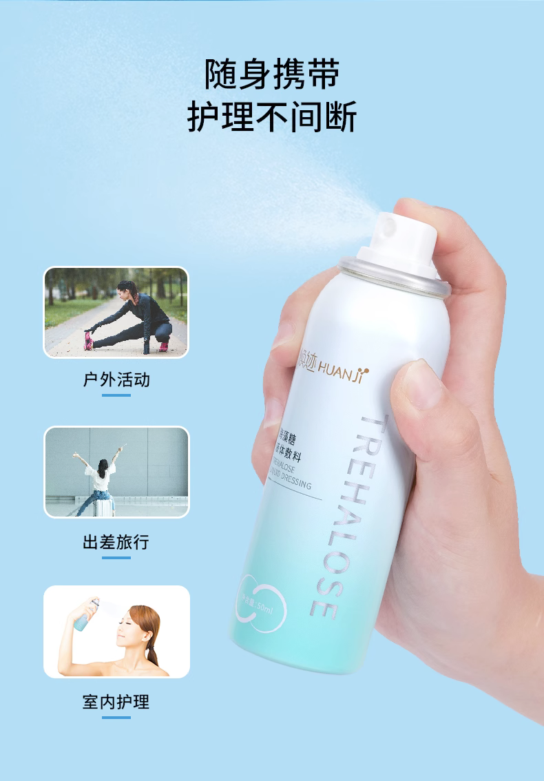 海藻糖液体敷料（喷雾型）