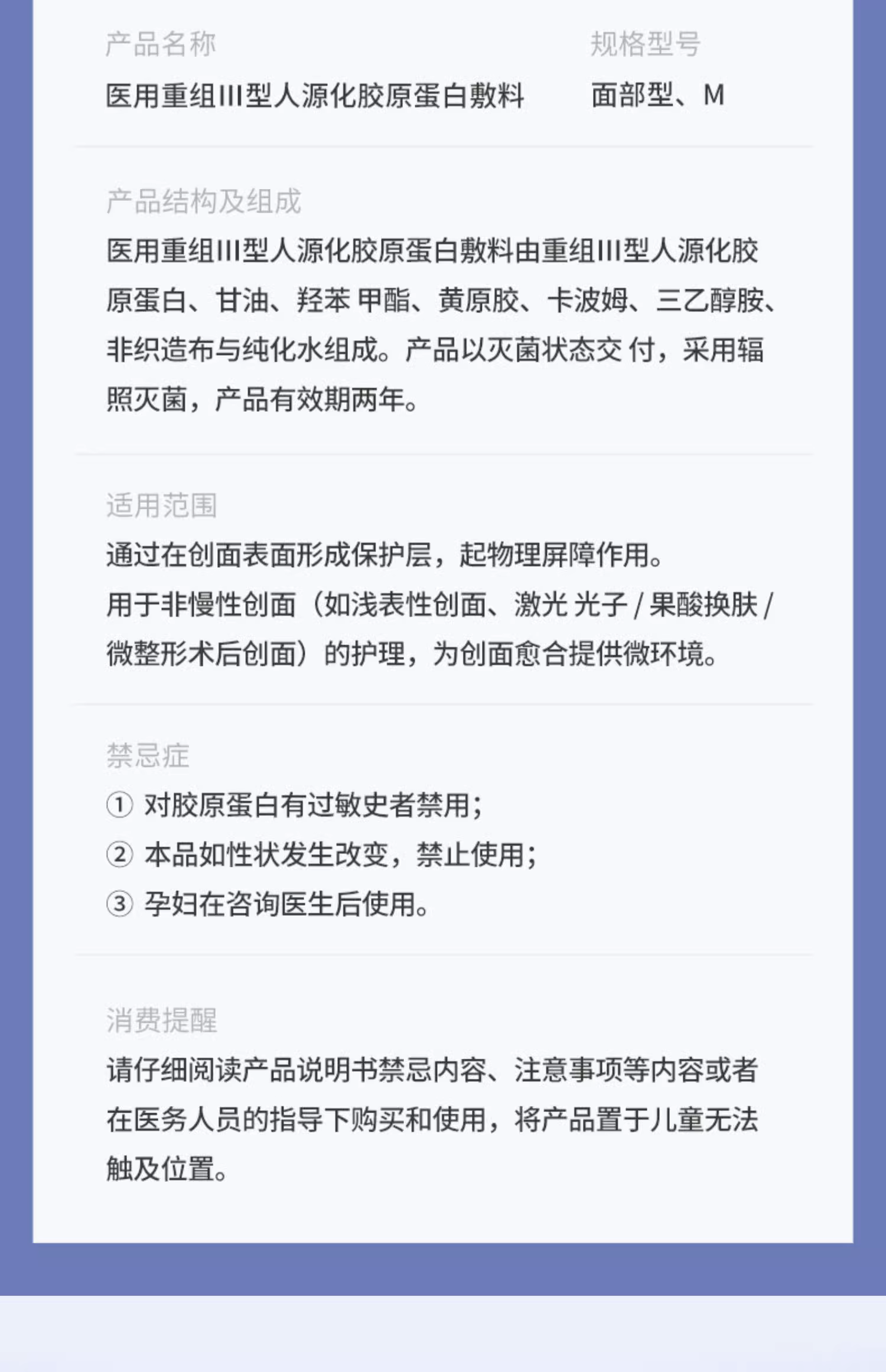 焕迹医用重组Ⅲ型人源化胶原蛋白敷料（面部型）