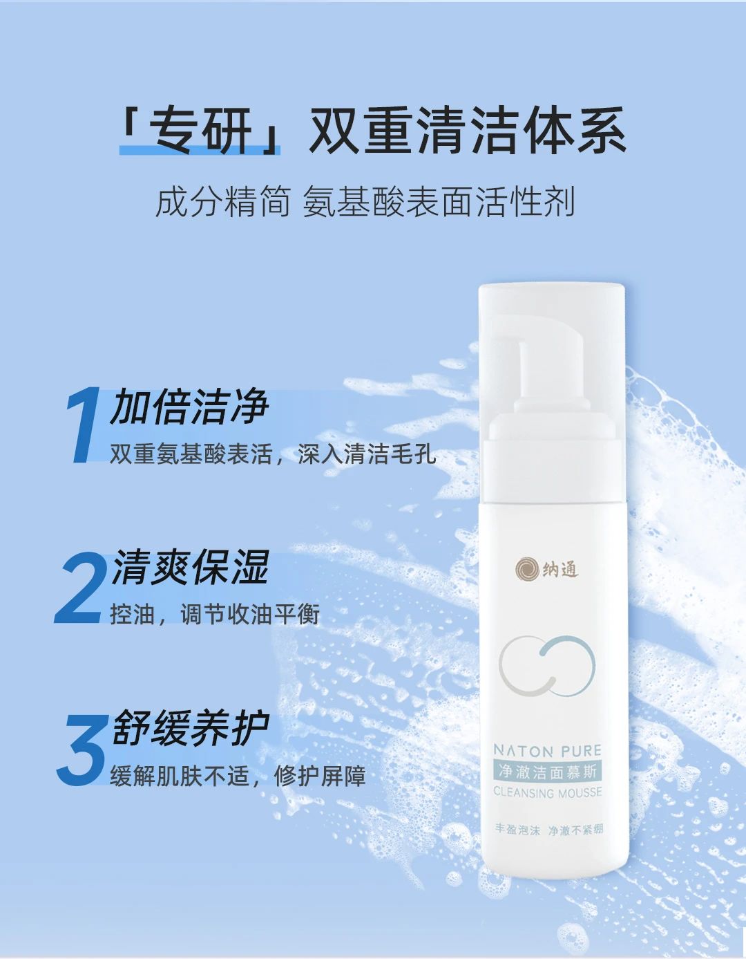 新品上市丨洁面慕斯