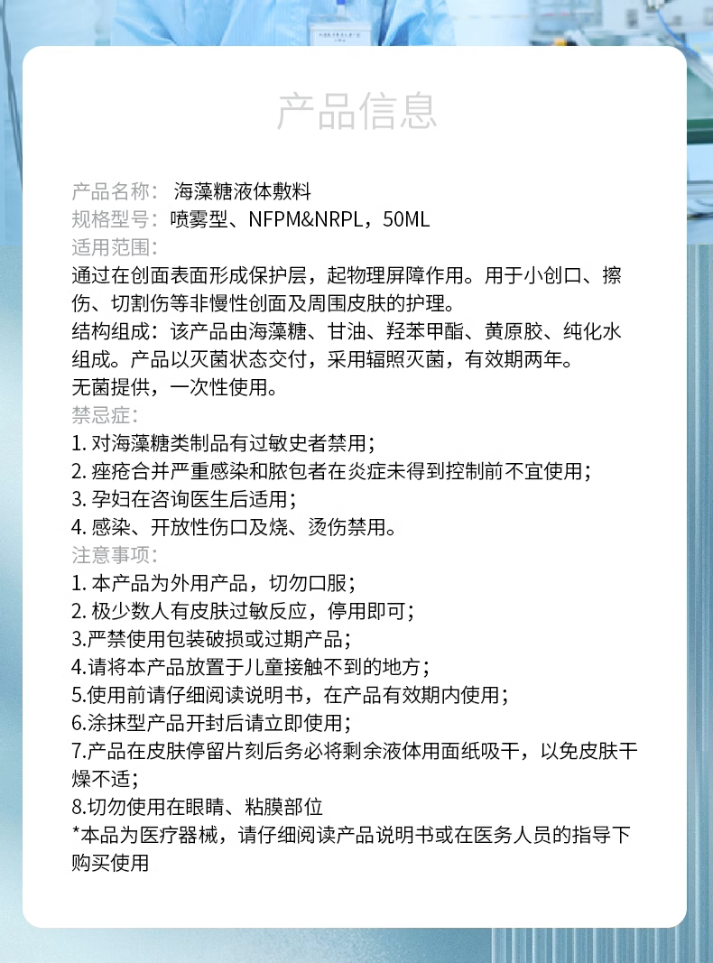 海藻糖液体敷料（喷雾型）