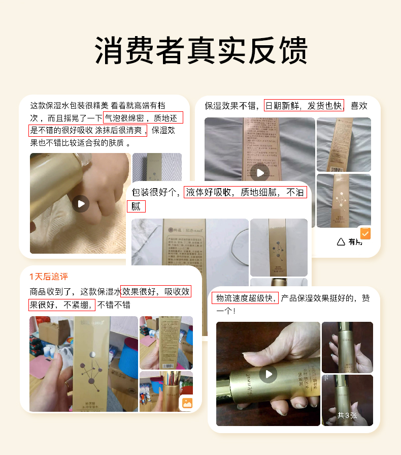 焕迹玻尿酸水润保湿乳