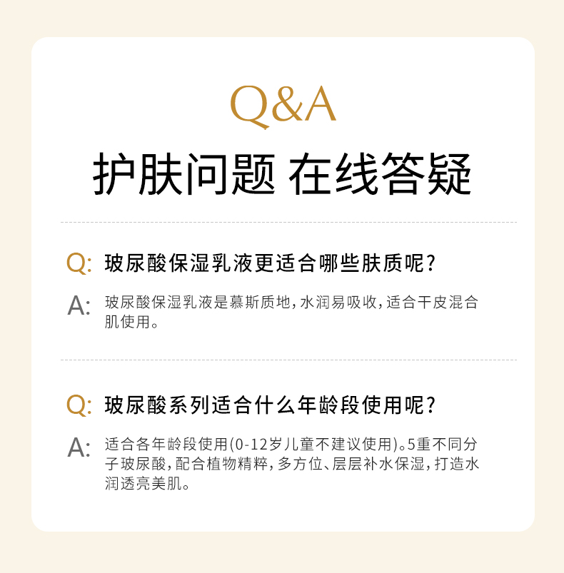 焕迹玻尿酸水润保湿乳