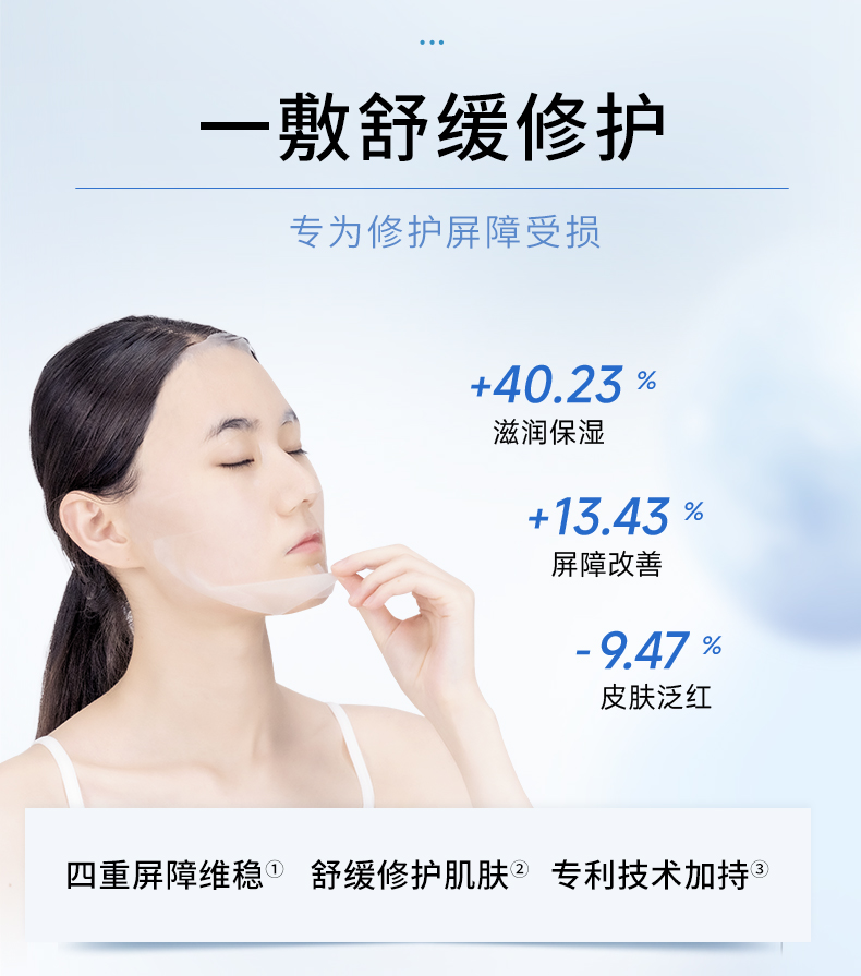 焕迹凝水修护舒缓面膜