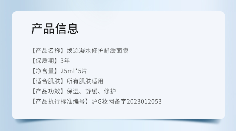 焕迹凝水修护舒缓面膜
