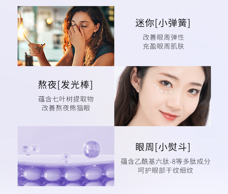 焕迹焕颜紧致抗皱眼霜
