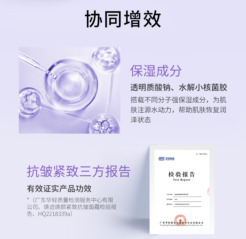  焕迹焕颜紧致抗皱霜