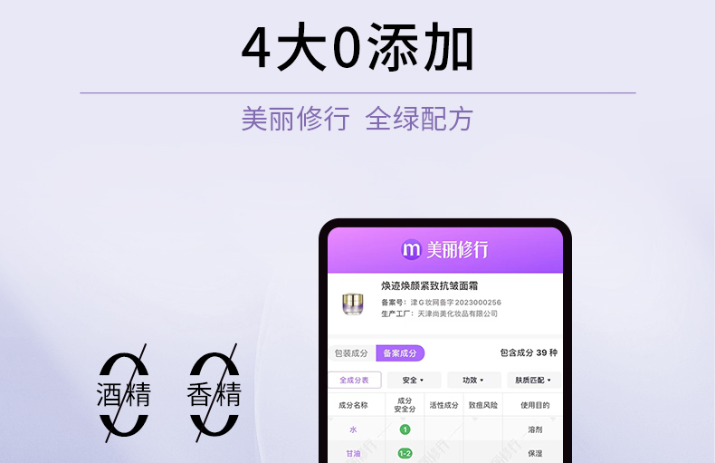  焕迹焕颜紧致抗皱霜