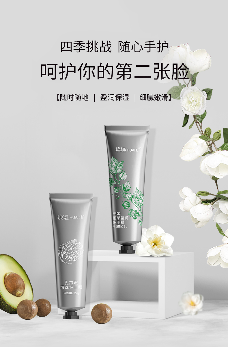 焕迹护手霜