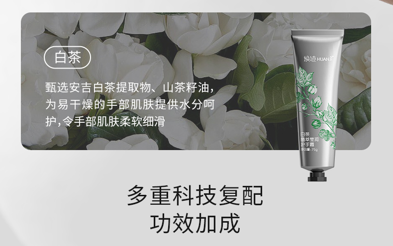 焕迹护手霜