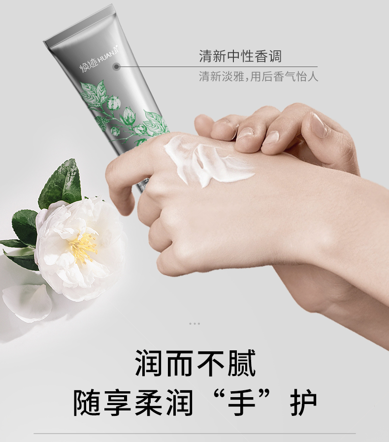 焕迹护手霜