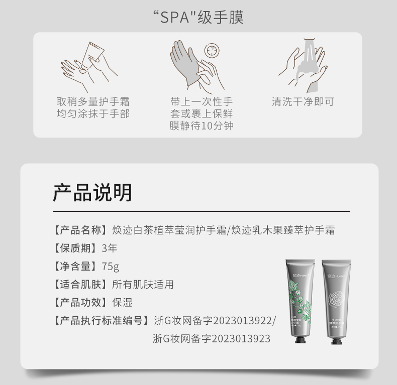 焕迹护手霜