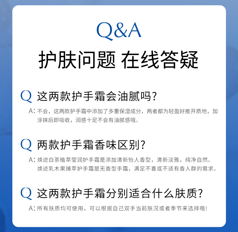 焕迹护手霜