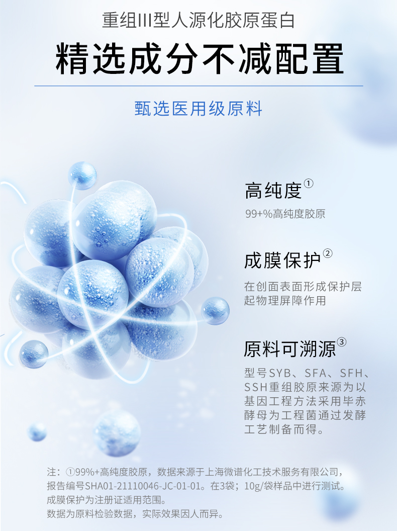 新-胶原蛋白敷贴_03_1700104541.jpg