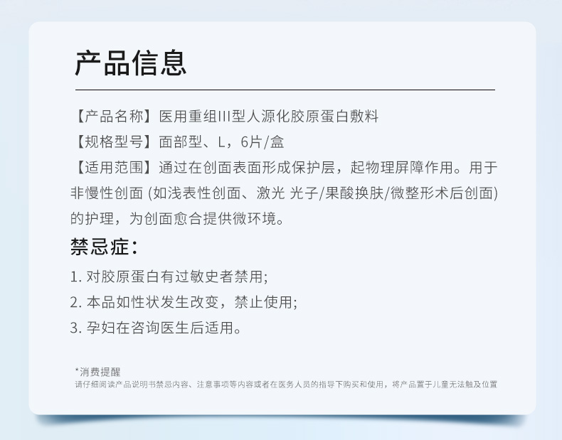 焕迹医用重组III型人源化胶原蛋白敷料