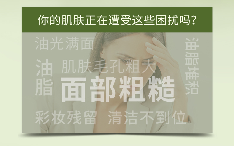净透清洁泥膜