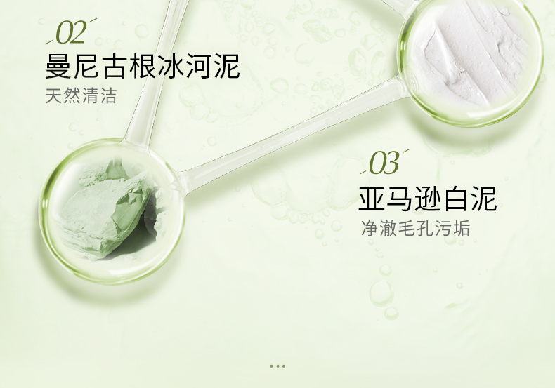 净透清洁泥膜