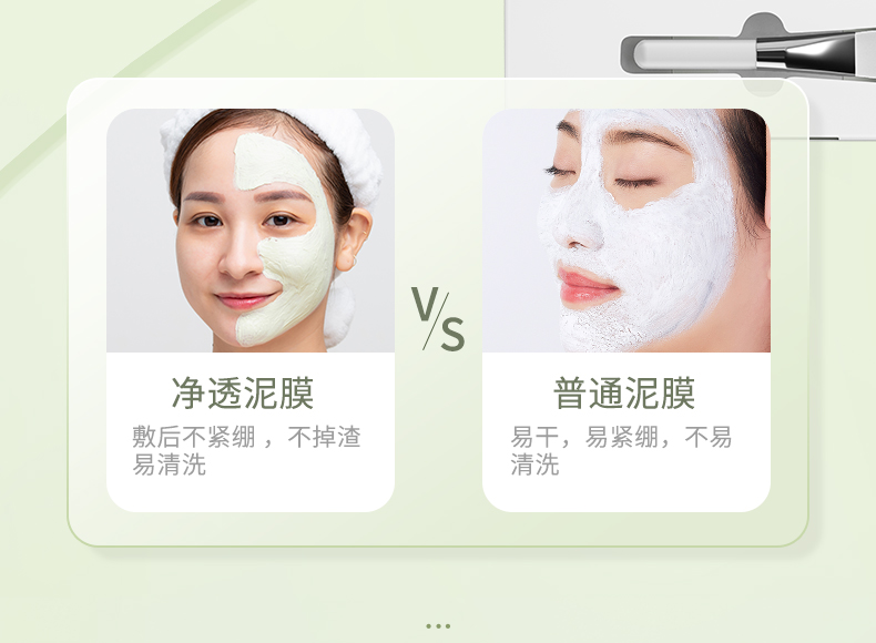 净透清洁泥膜