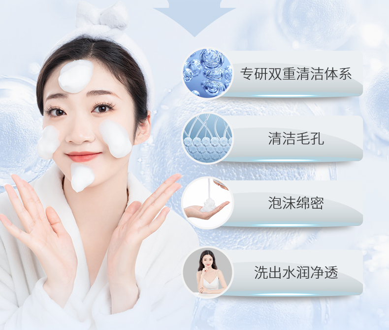 净澈洁面慕斯