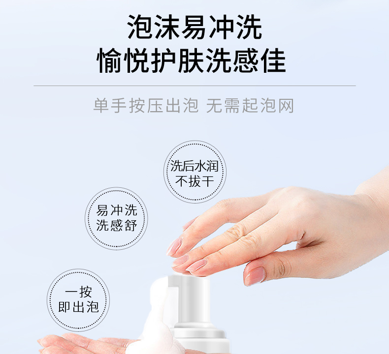 净澈洁面慕斯