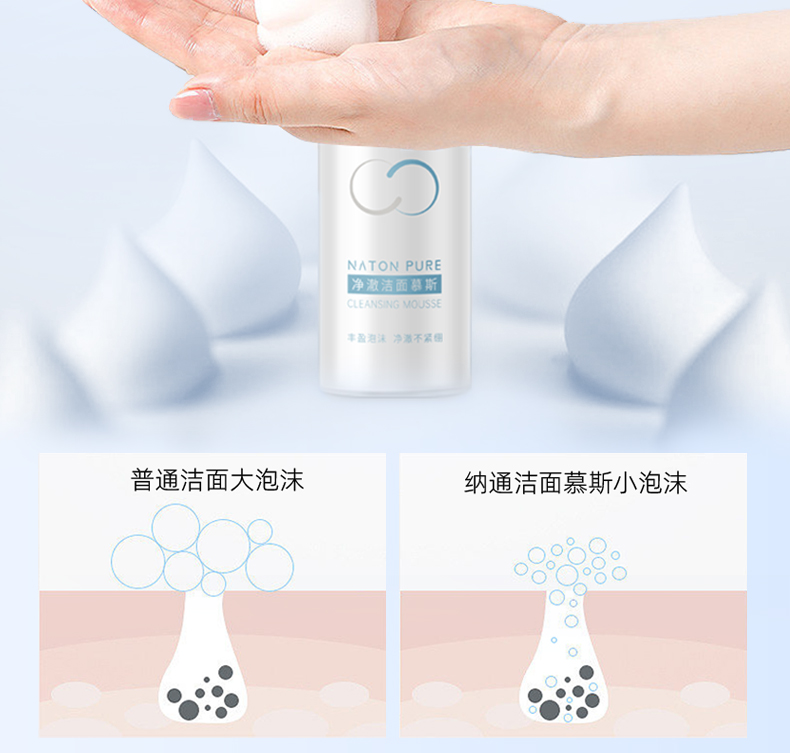净澈洁面慕斯