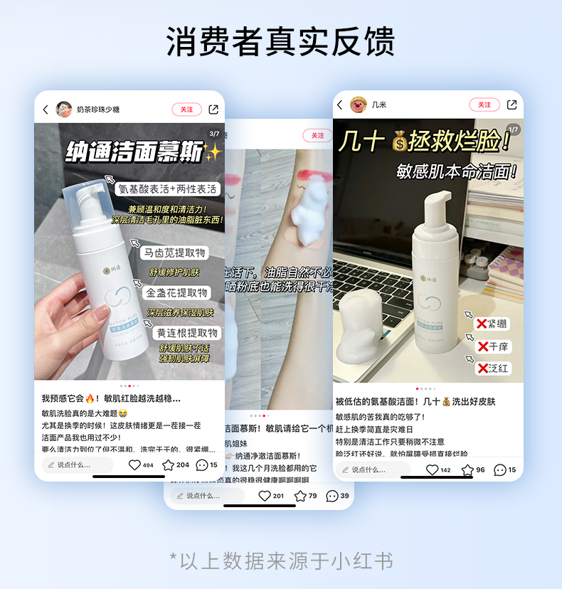 净澈洁面慕斯
