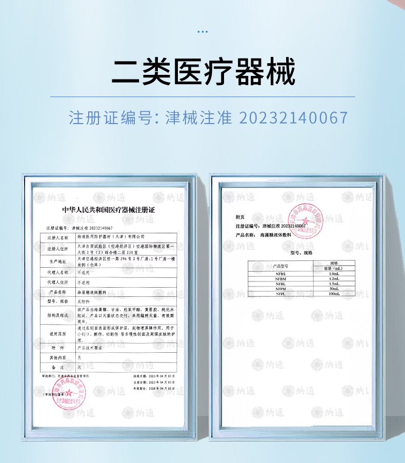 海藻糖液体敷料（喷雾型）