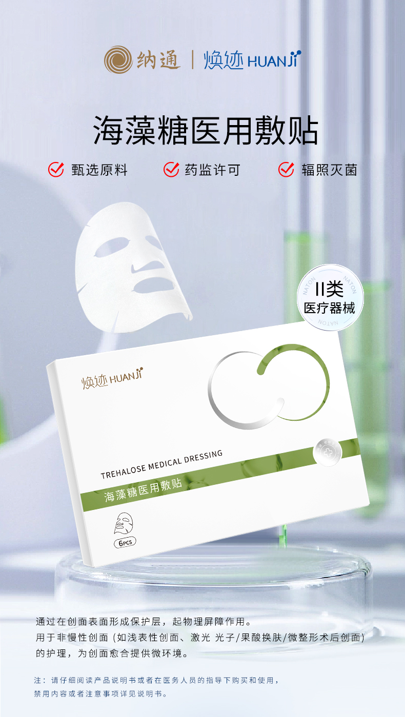 海藻糖医用敷贴（线上专款）