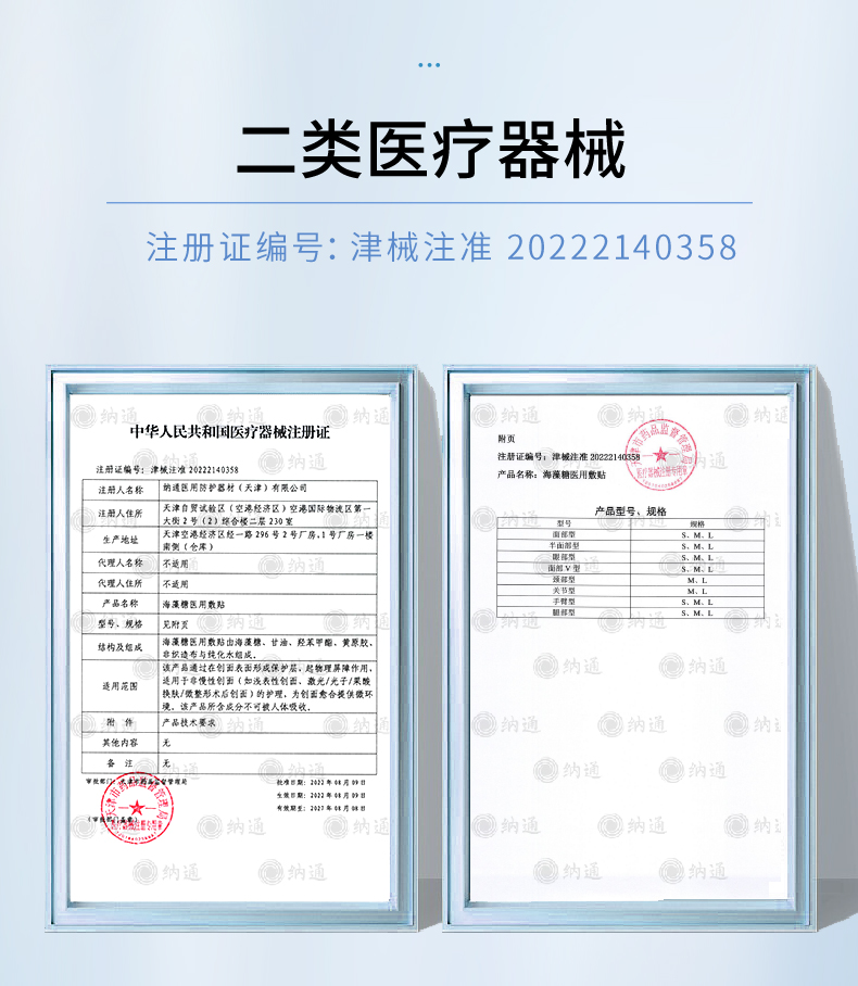 海藻糖医用敷贴（院线专款）