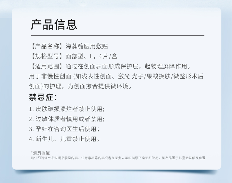 海藻糖医用敷贴（院线专款）
