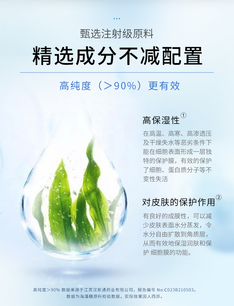 海藻糖液体敷料（次抛型）