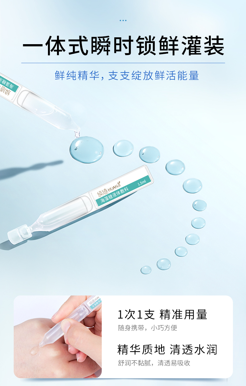 海藻糖液体敷料（次抛型）