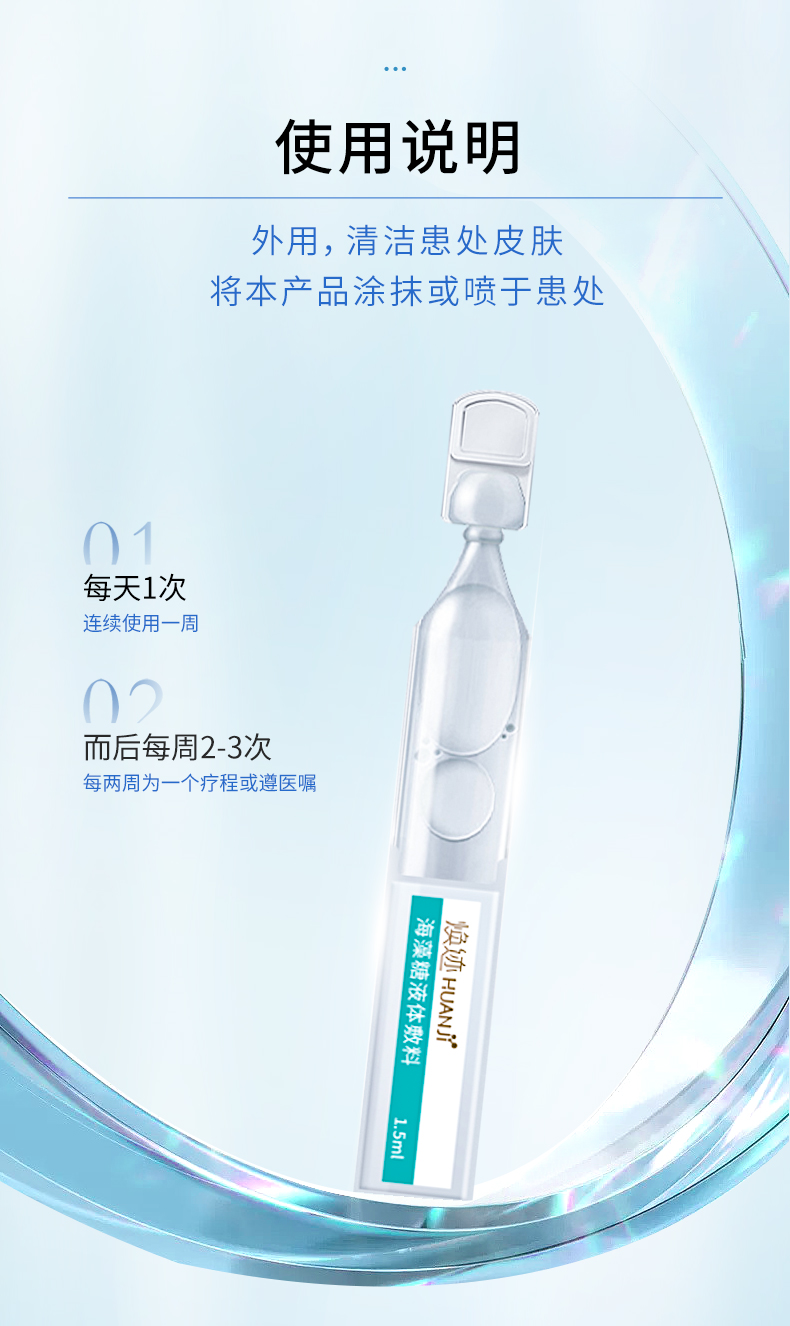 海藻糖液体敷料（次抛型）