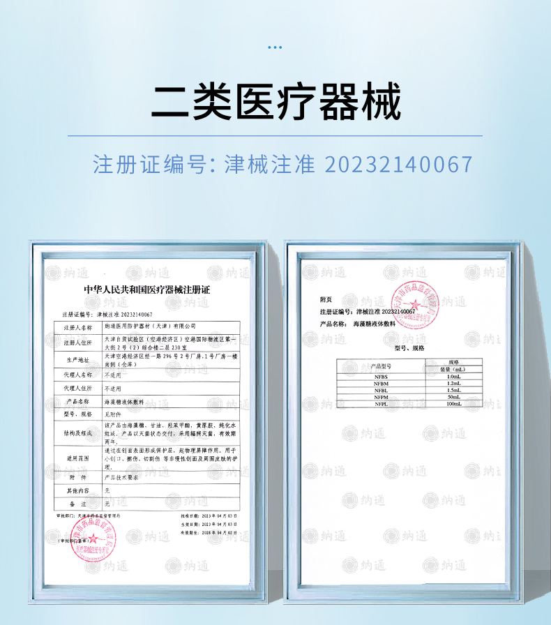 海藻糖液体敷料（次抛型）