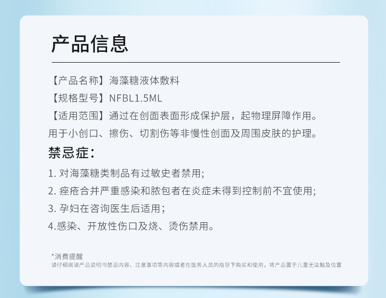 海藻糖液体敷料（次抛型）