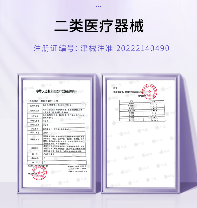 焕迹医用重组Ⅲ型人源化胶原蛋白敷料（眼部型）