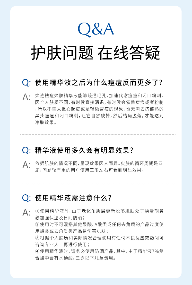 焕迹祛痘焕肤精华液