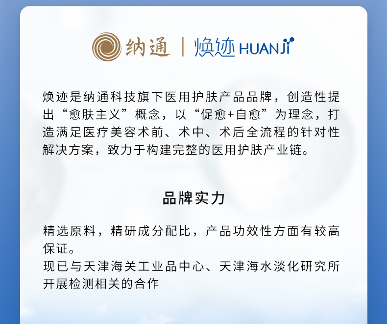 焕迹焕颜紧致抗皱精华水