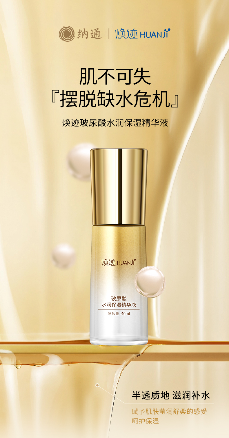 玻尿酸水润保湿精华液