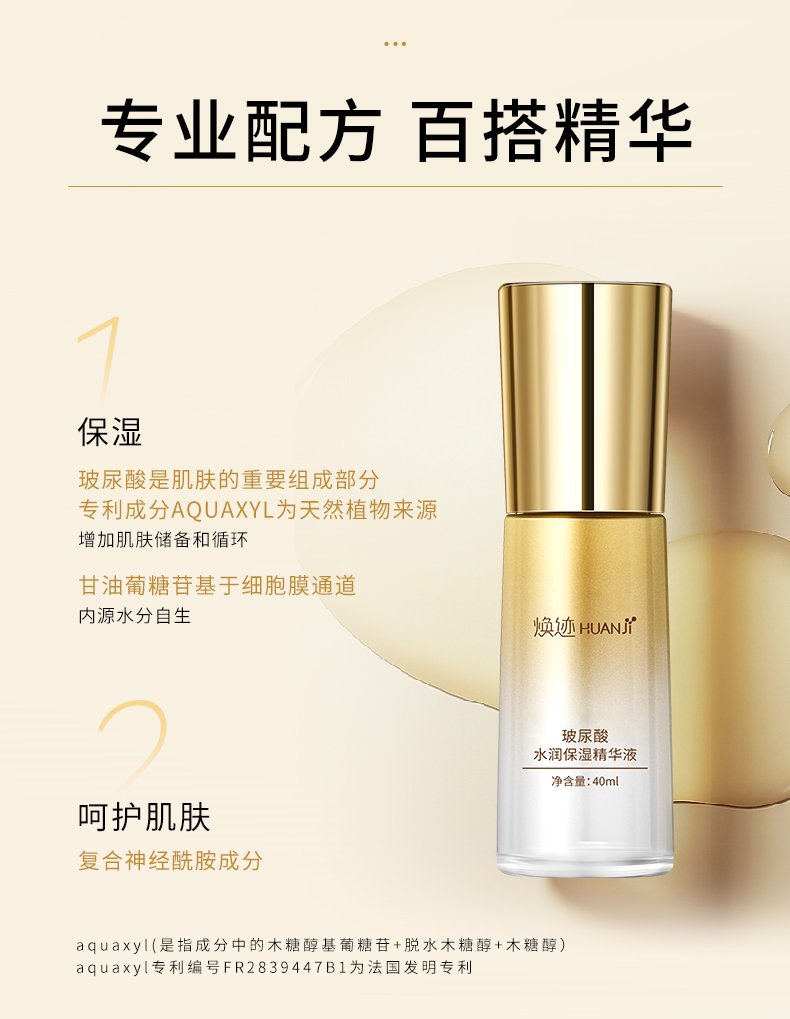 玻尿酸水润保湿精华液