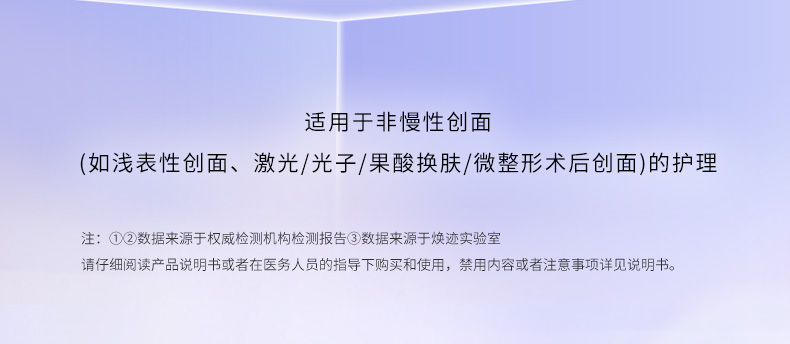 焕迹医用重组Ⅲ型人源化胶原蛋白敷料（颈部型）
