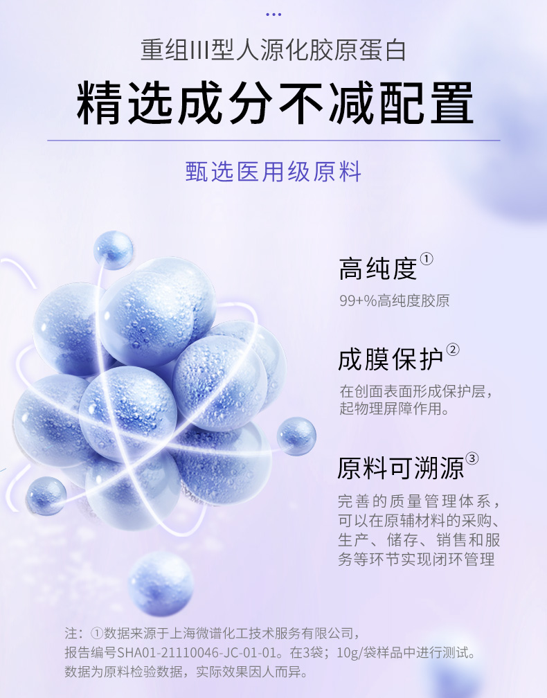 焕迹医用重组Ⅲ型人源化胶原蛋白敷料（颈部型）